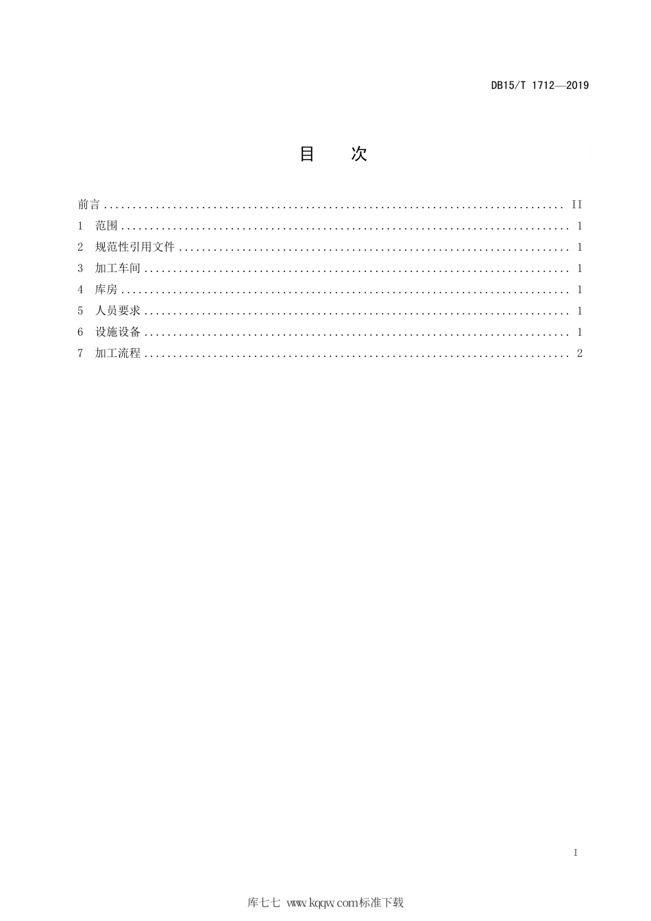 DB15∕T 1712-2019 “内蒙古大兴安岭黑木耳”加工技术规程.pdf_第3页