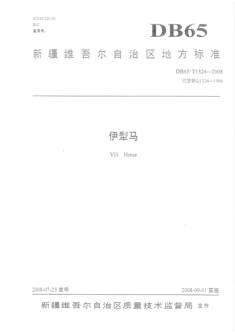【地方标准】DB65∕T 1326-2008 伊犁马.pdf_第1页