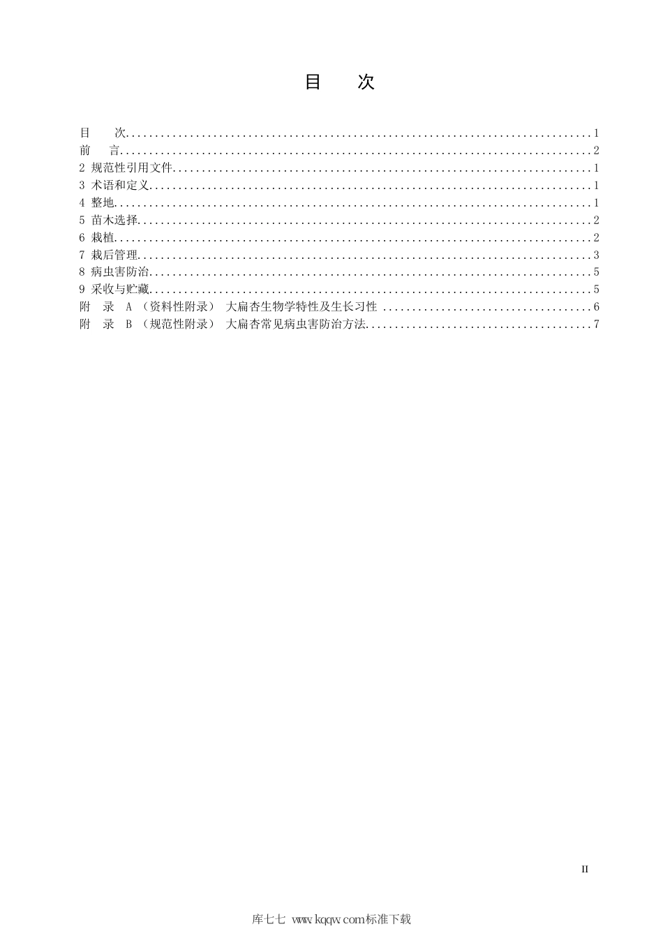 【地方标准】DB21∕T 3300-2020 大扁杏丰产栽培技术规程.pdf_第2页