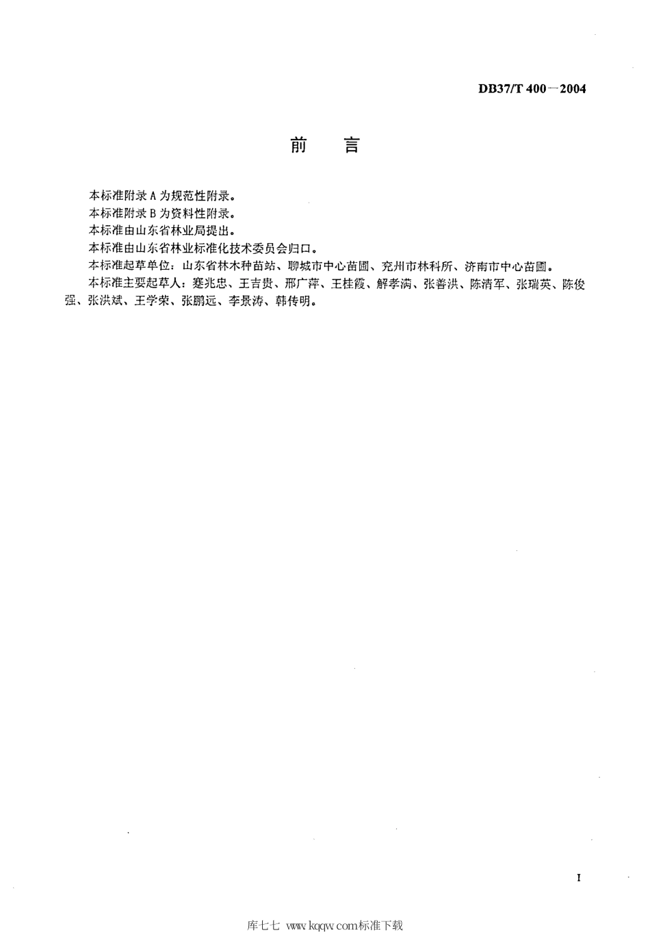 【地方标准】DB37∕T 400-2004 黑杨派优良品种质量分级.pdf_第2页