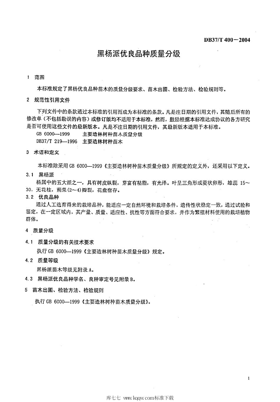【地方标准】DB37∕T 400-2004 黑杨派优良品种质量分级.pdf_第3页