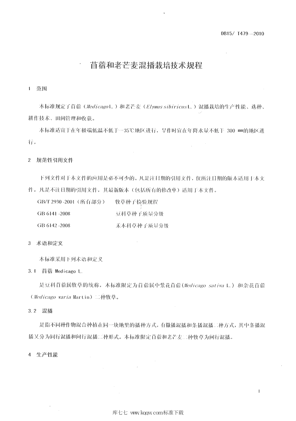 【地方标准】DB15∕T 479-2010 苜蓿和老芒麦混播栽培技术规程.pdf_第3页