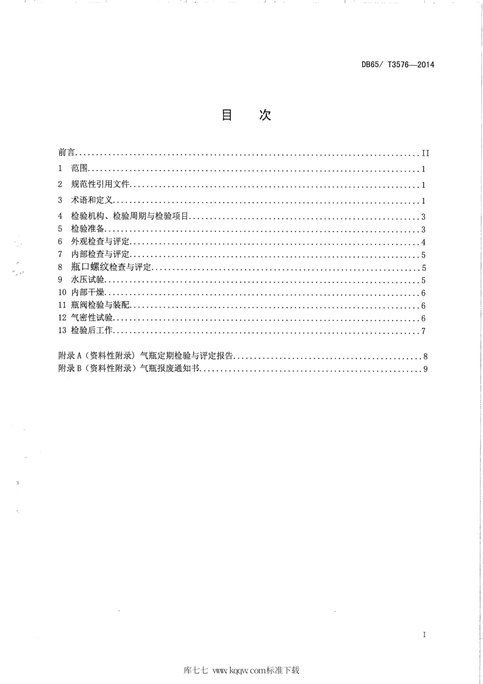 【地方标准】DB65∕T 3576-2014 车用压缩天然气铝合金内胆纤维全缠绕气瓶定期检验与评定.pdf_第2页