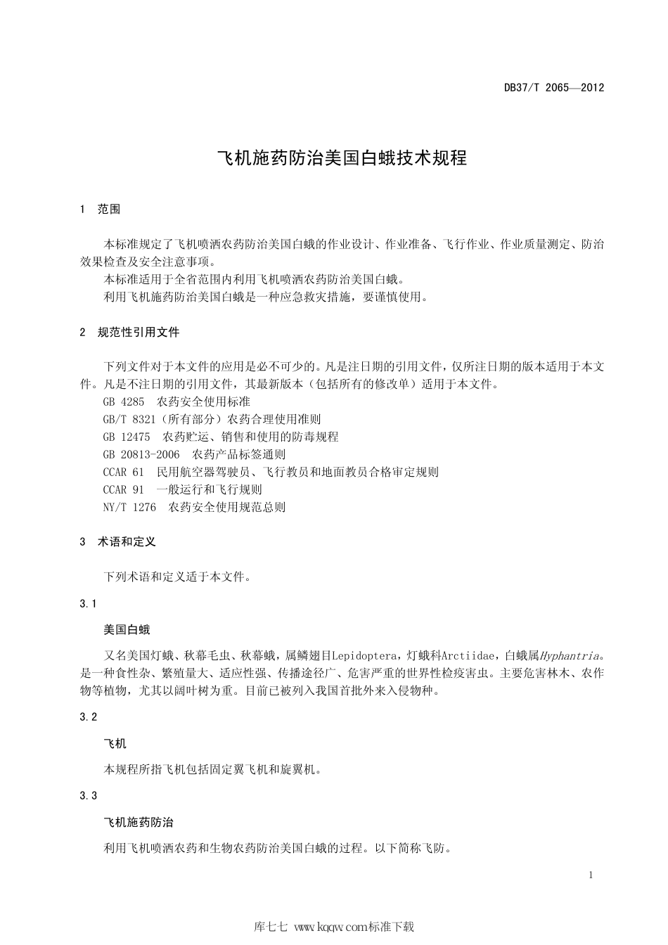 【地方标准】DB37∕T 2065-2012 飞机施药防治美国白蛾技术规程.pdf_第3页