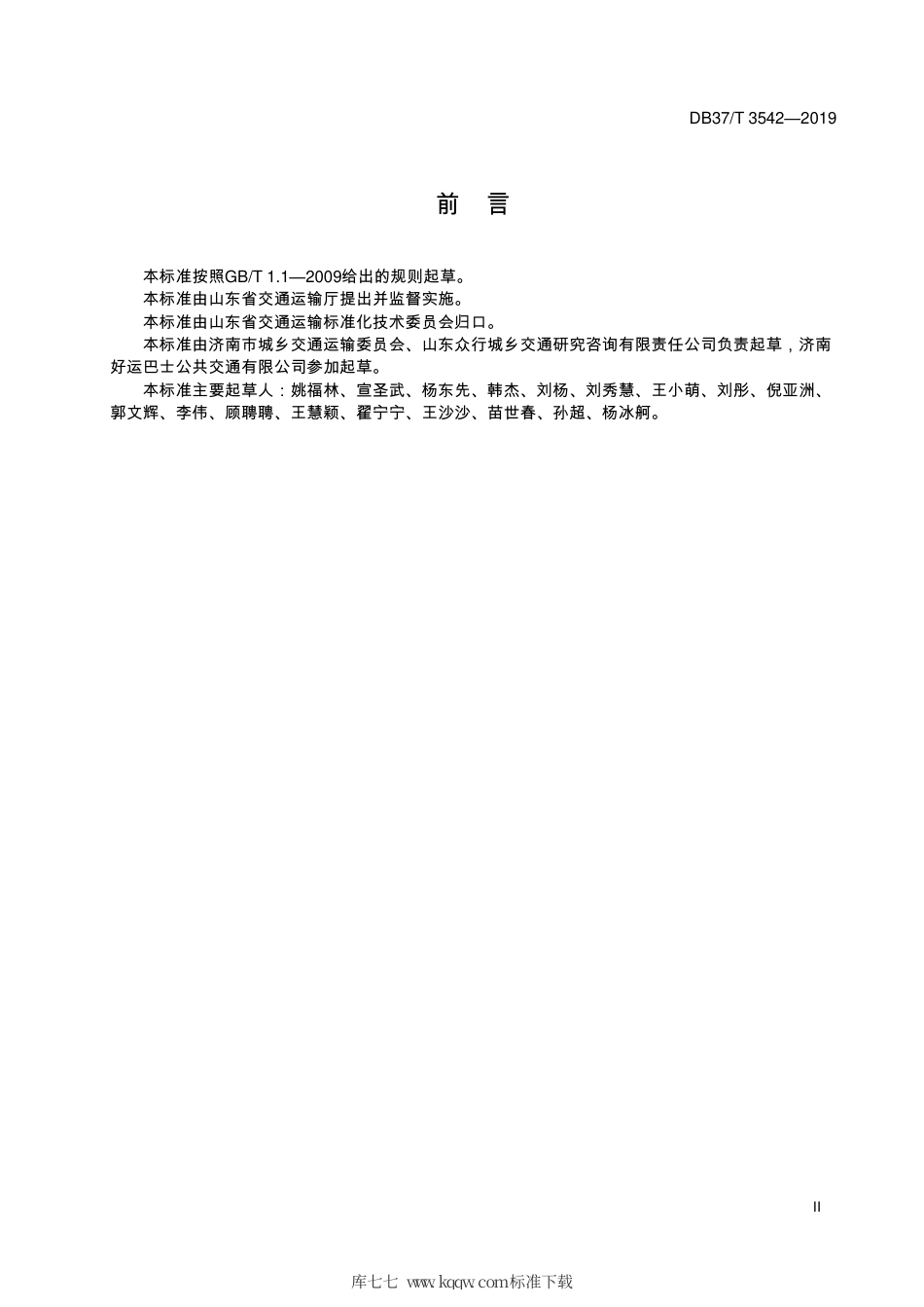 DB37∕T 3542-2019 综合客运枢纽标志设置规范.pdf_第3页