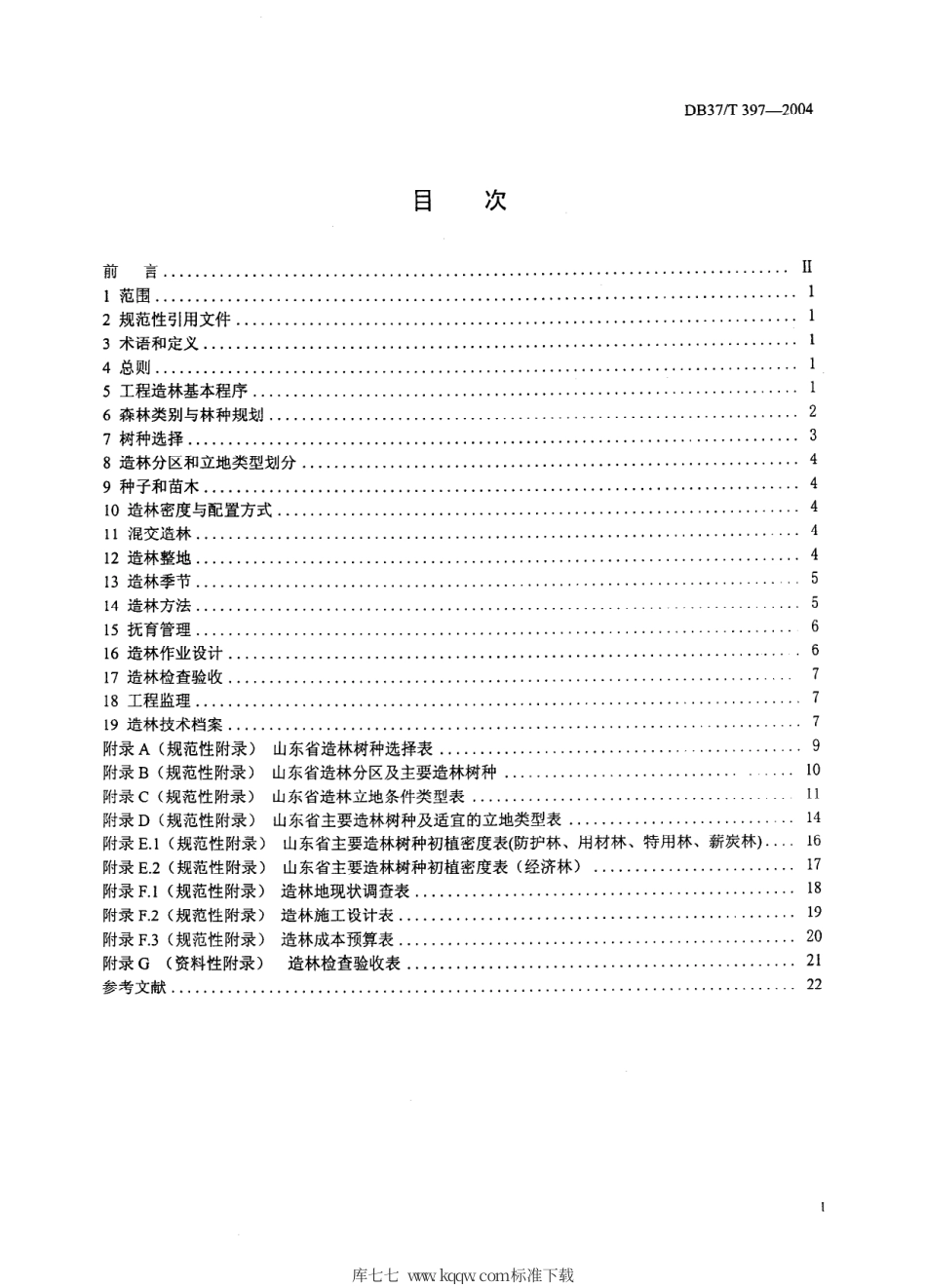 【地方标准】DB37∕T 397-2004 工程造林技术规程.pdf_第2页