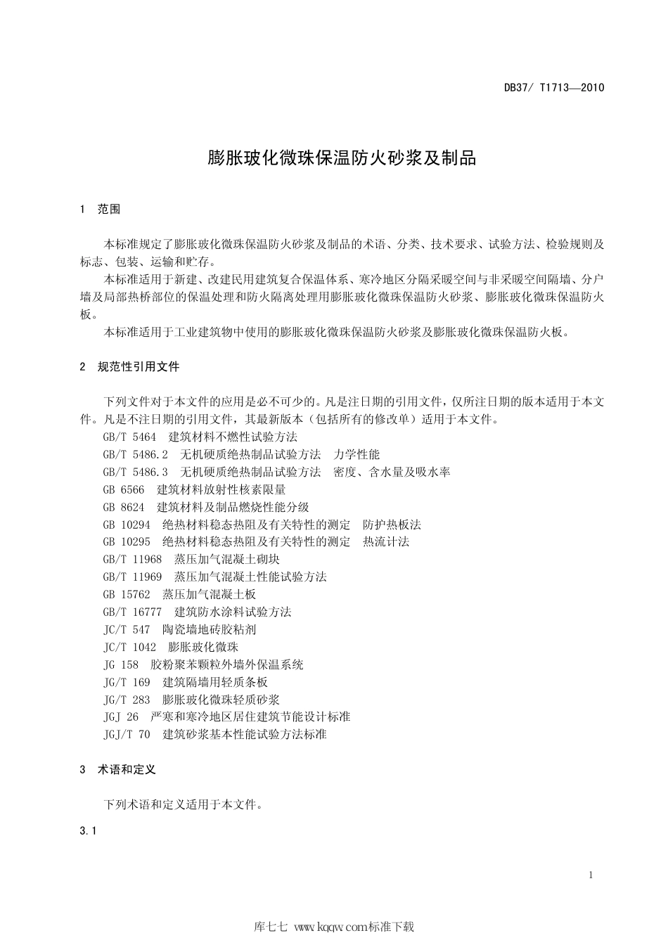 【地方标准】DB37∕T 1713-2010 膨胀玻化微珠保温防火砂浆及制品.pdf_第3页