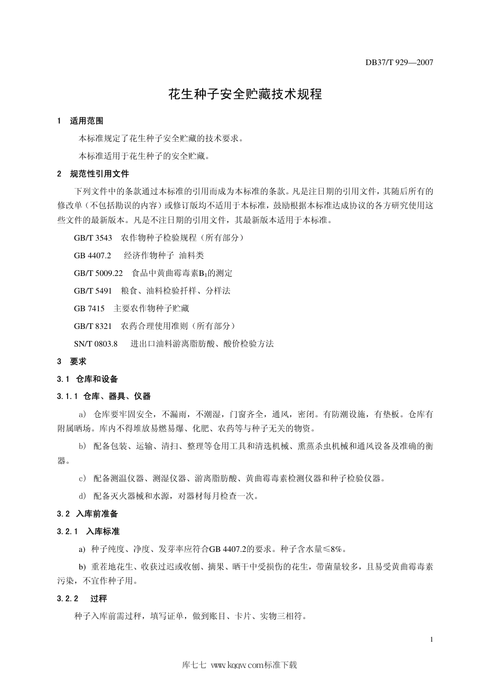 【地方标准】DB37∕T 929-2007 花生种子安全贮藏技术规程.pdf_第3页