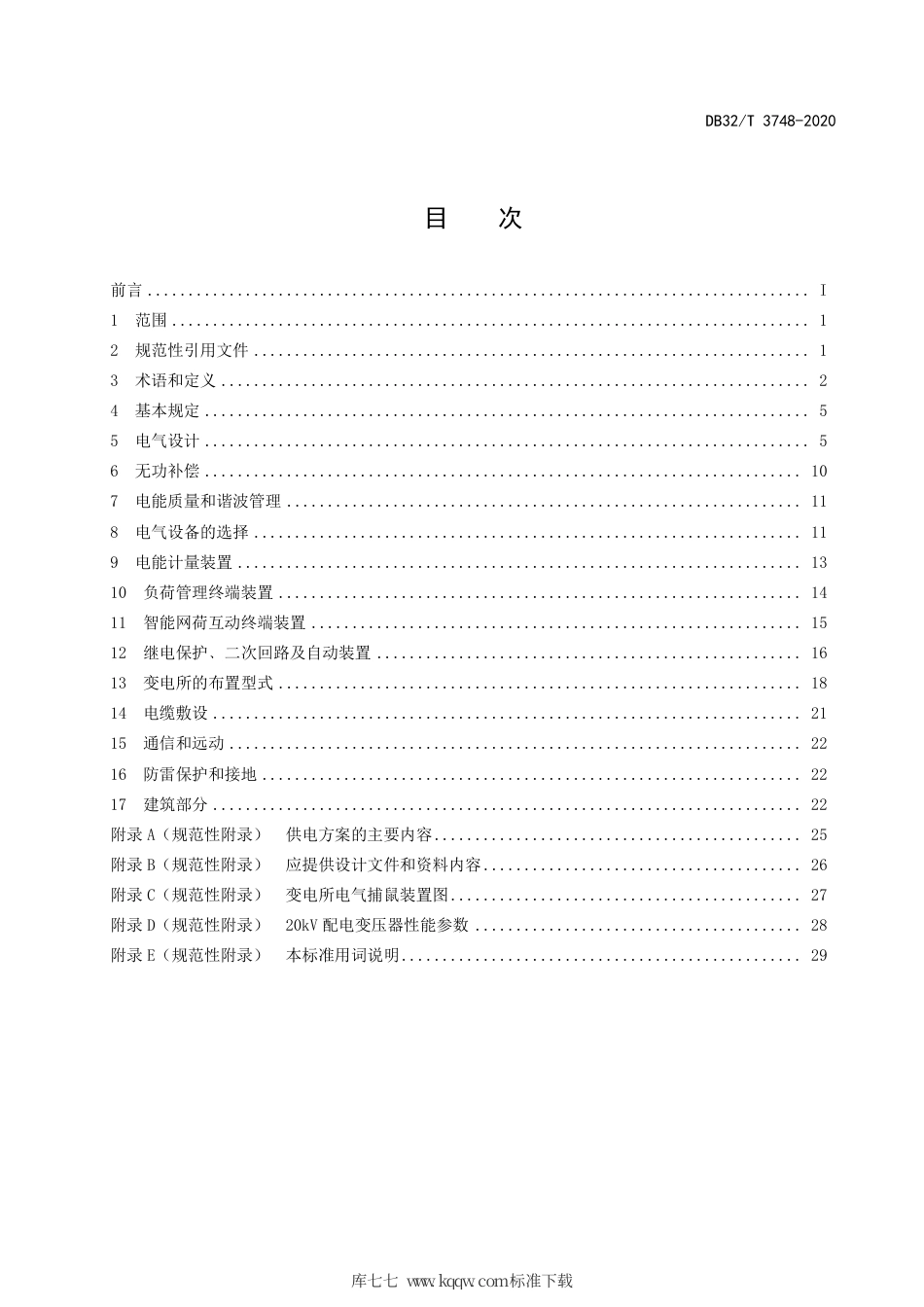 【地方标准】DB32∕T 3748-2020 35kV及以下客户端变电所建设标准.pdf_第2页