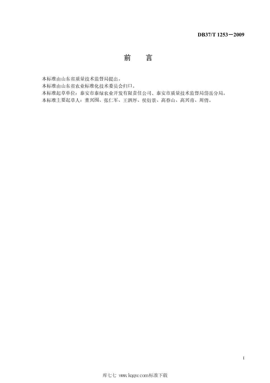 【地方标准】DB37∕T 1253-2009 拱棚菠菜栽培技术操作规程.pdf_第2页