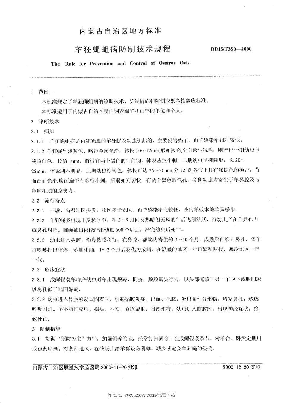 【地方标准】DB15∕T 350-2000 羊狂蝇蛆病防制技术规程.pdf_第3页