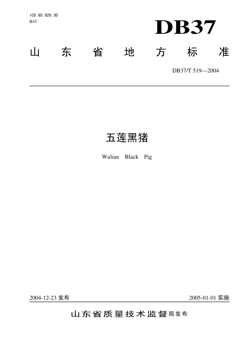 【地方标准】DB37∕T 519-2004 五莲黑猪.pdf_第1页