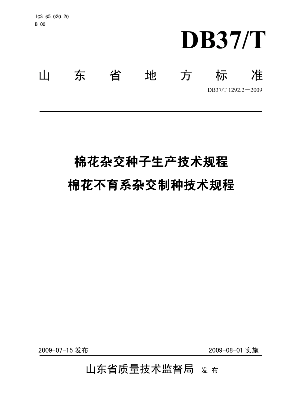 【地方标准】DB37∕T 1292.2-2009 棉花杂交种子生产技术规程 棉花不育系杂交制种技术规程.pdf_第1页