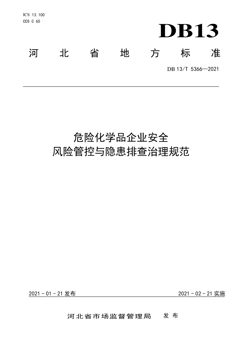 DB13∕T5366-2021危险化学品企业安全.pdf_第1页