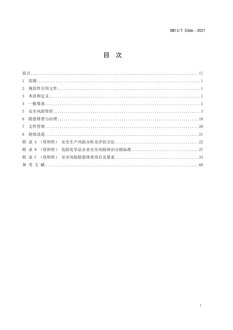 DB13∕T5366-2021危险化学品企业安全.pdf_第3页