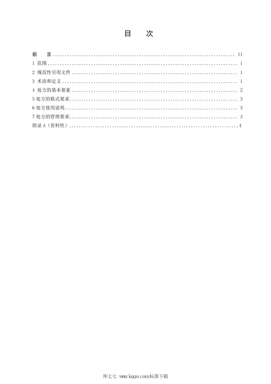 【地方标准】DB21∕T 3377-2021 健康教育处方规范.pdf_第3页