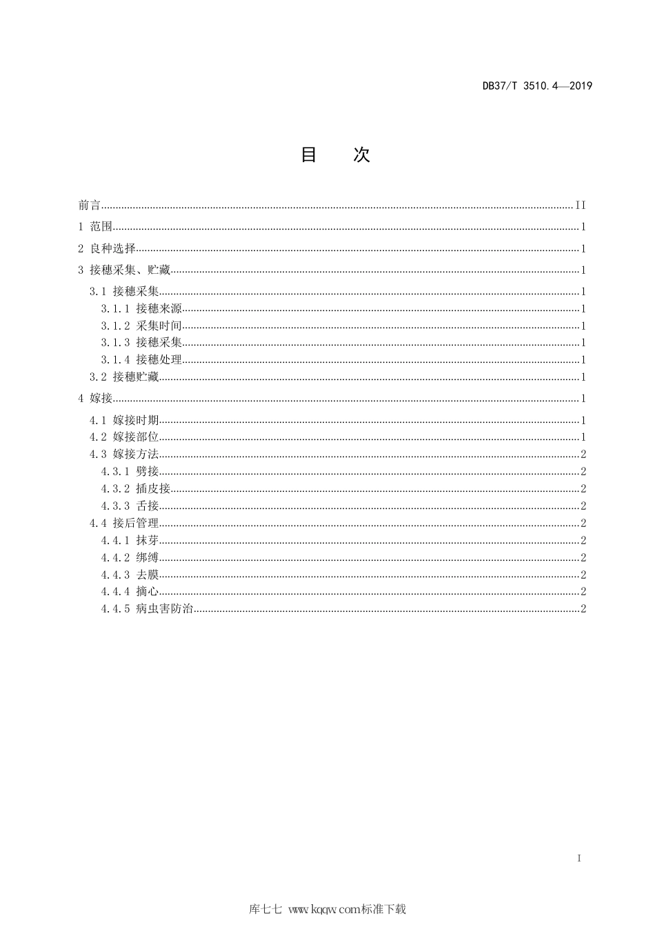 DB37∕T 3510.4-2019 枣产业建设规范第4 部分：枣树低产园改造技术规程.pdf_第2页