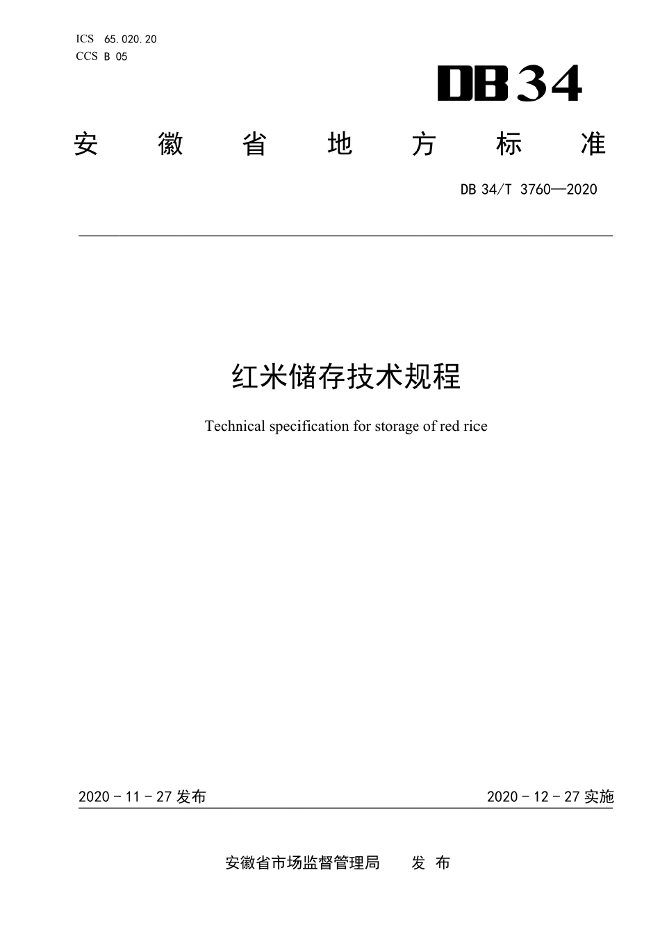 DB34T 3760-2020 红米储存技术规程.pdf_第1页