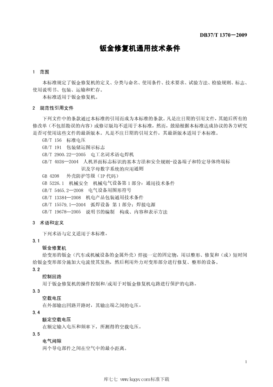 【地方标准】DB37∕T 1370-2009 钣金修复机通用技术条件.pdf_第3页