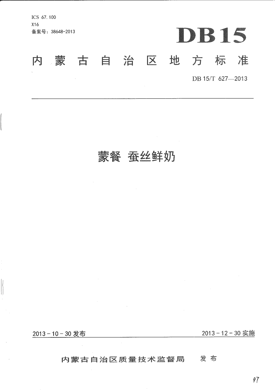 【地方标准】DB15∕T 627-2013 蒙餐 蚕丝鲜奶.pdf_第1页