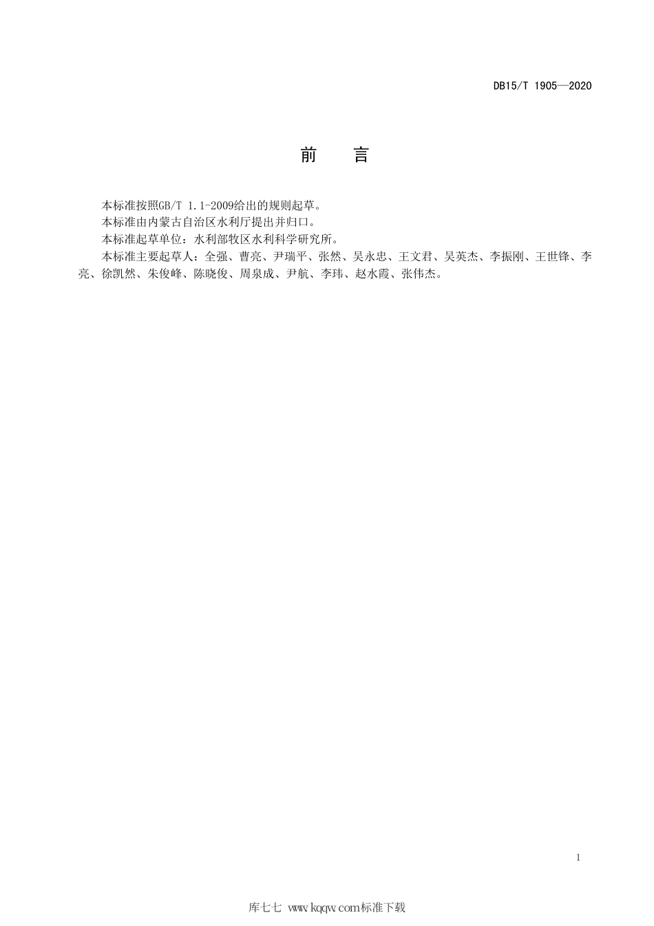 DB15∕T 1905-2020 牧区因旱人畜饮水困难评价.pdf_第3页