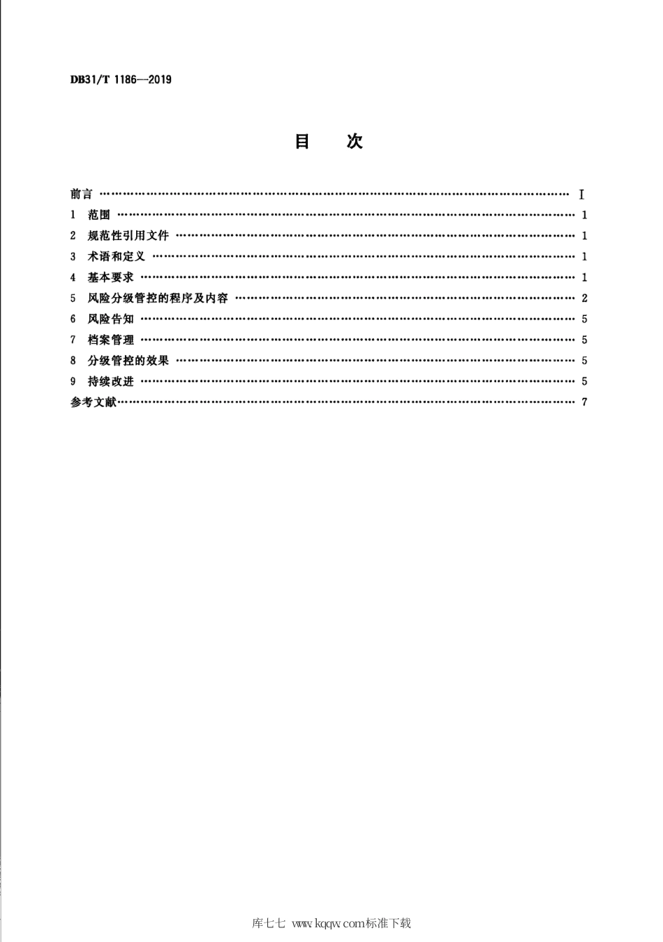 【地方标准】DB31∕T 1186-2019 特种设备风险分级管控通则.pdf_第2页