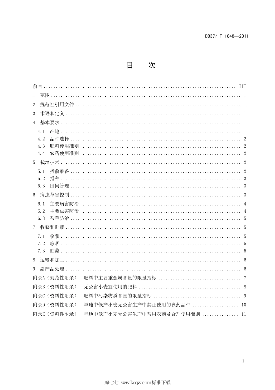 DB37∕T 1848-2011 旱地中低产小麦无公害生产技术规程.pdf_第2页