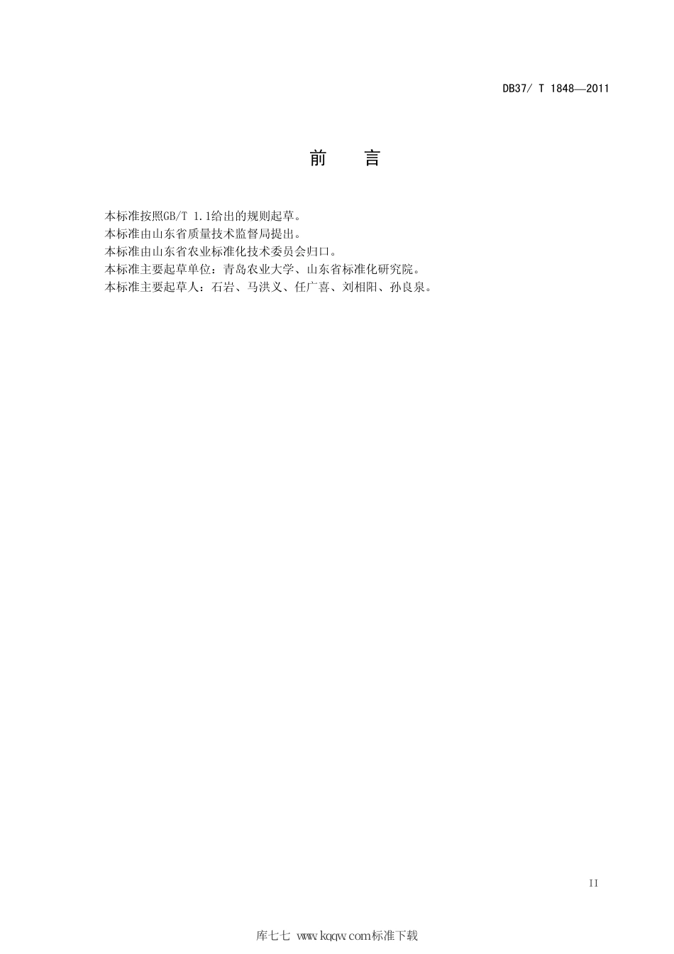 DB37∕T 1848-2011 旱地中低产小麦无公害生产技术规程.pdf_第3页