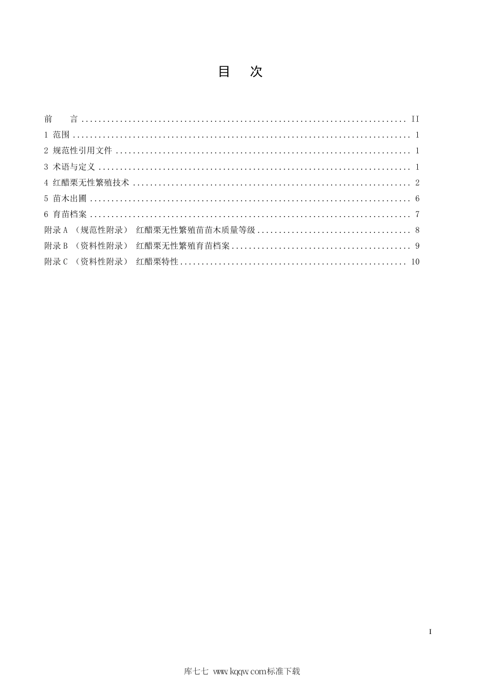 【地方标准】DB21∕T 3302-2020 红醋栗无性繁殖技术规程.pdf_第3页