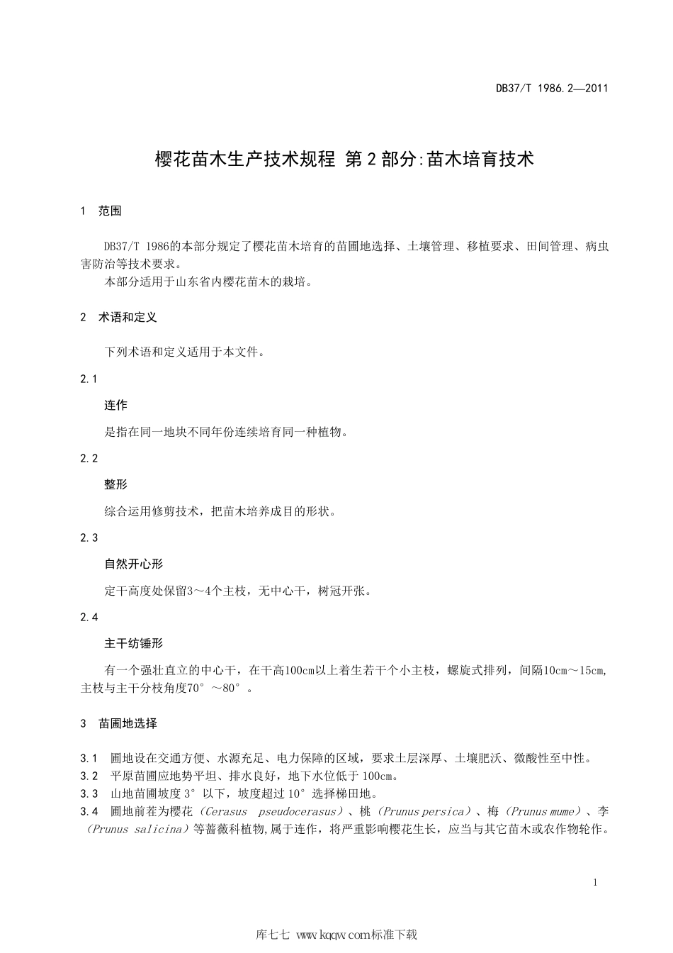 【地方标准】DB37∕T 1986.2-2011 樱花苗木生产技术规程 第2部分：苗木培育技术.pdf_第3页