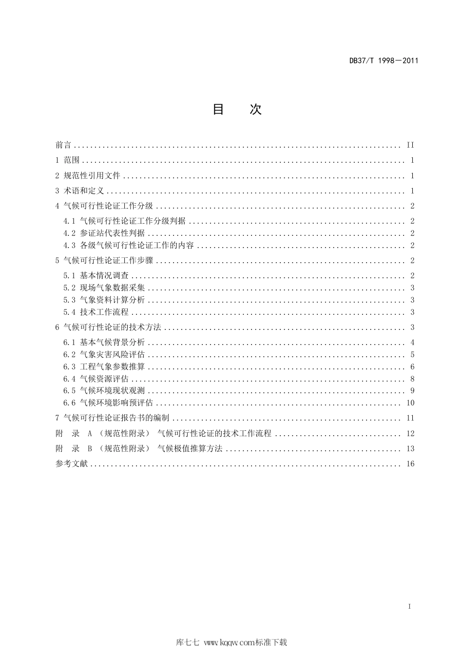 DB37∕T 1998-2011 重大建设项目气候可行性论证技术规范 第1部分：青岛.pdf_第2页