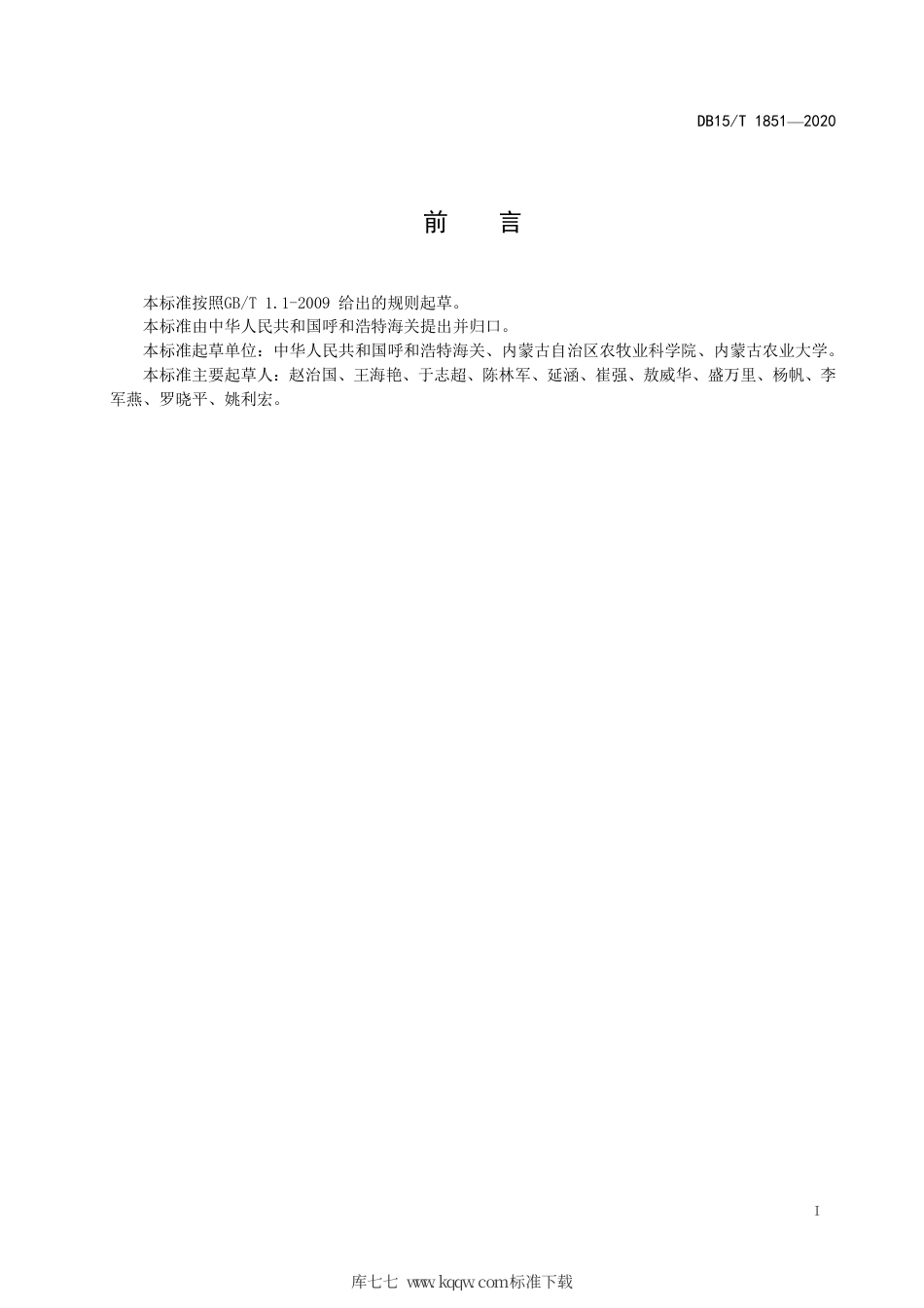 DB15∕T 1851-2020 动物垫料中霉菌检测.pdf_第3页