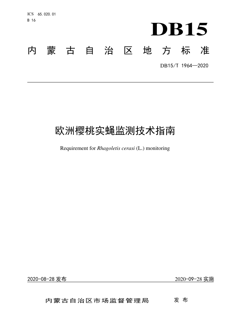DB15∕T 1964-2020 欧洲樱桃实蝇监测技术指南.pdf_第1页