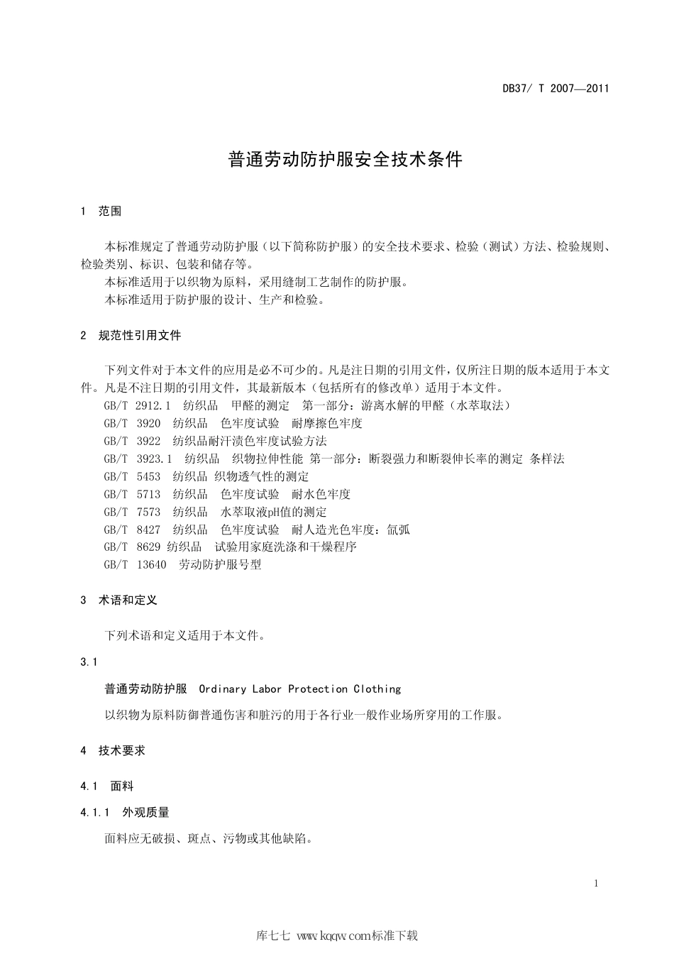 DB37∕T 2007-2011 普通劳动防护服安全技术条件.pdf_第3页