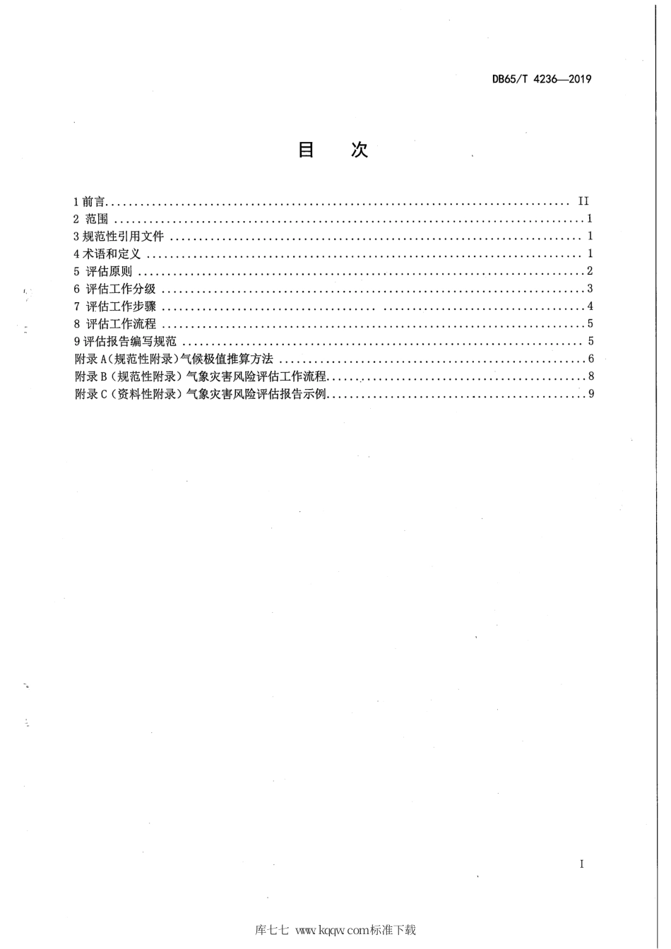 【地方标准】DB65∕T 4236-2019 建设项目气象灾害风险评估规范.pdf_第2页