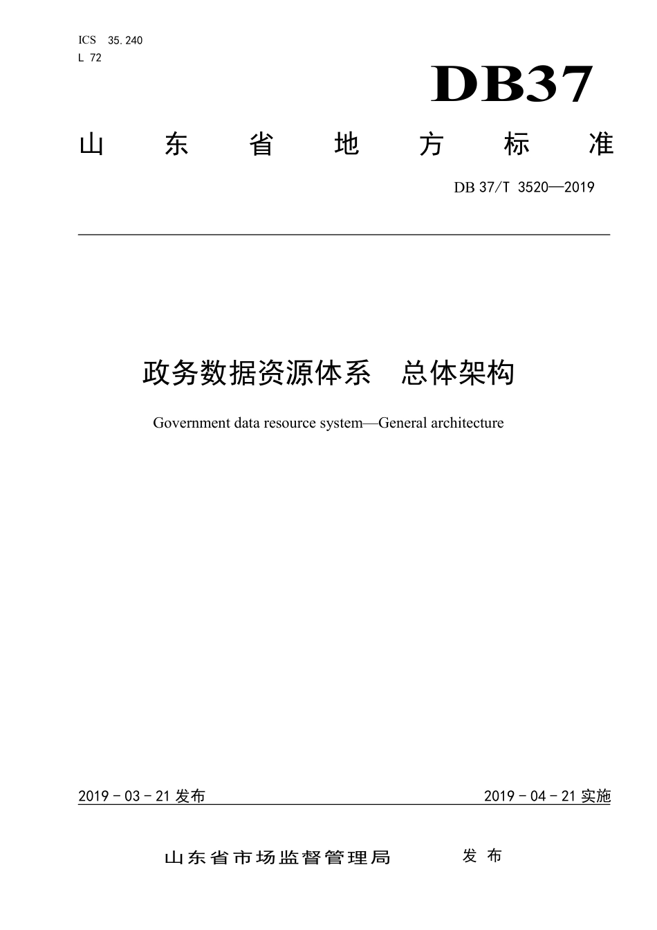 DB37∕T 3520-2019 政务数据资源体系 总体架构.pdf_第1页