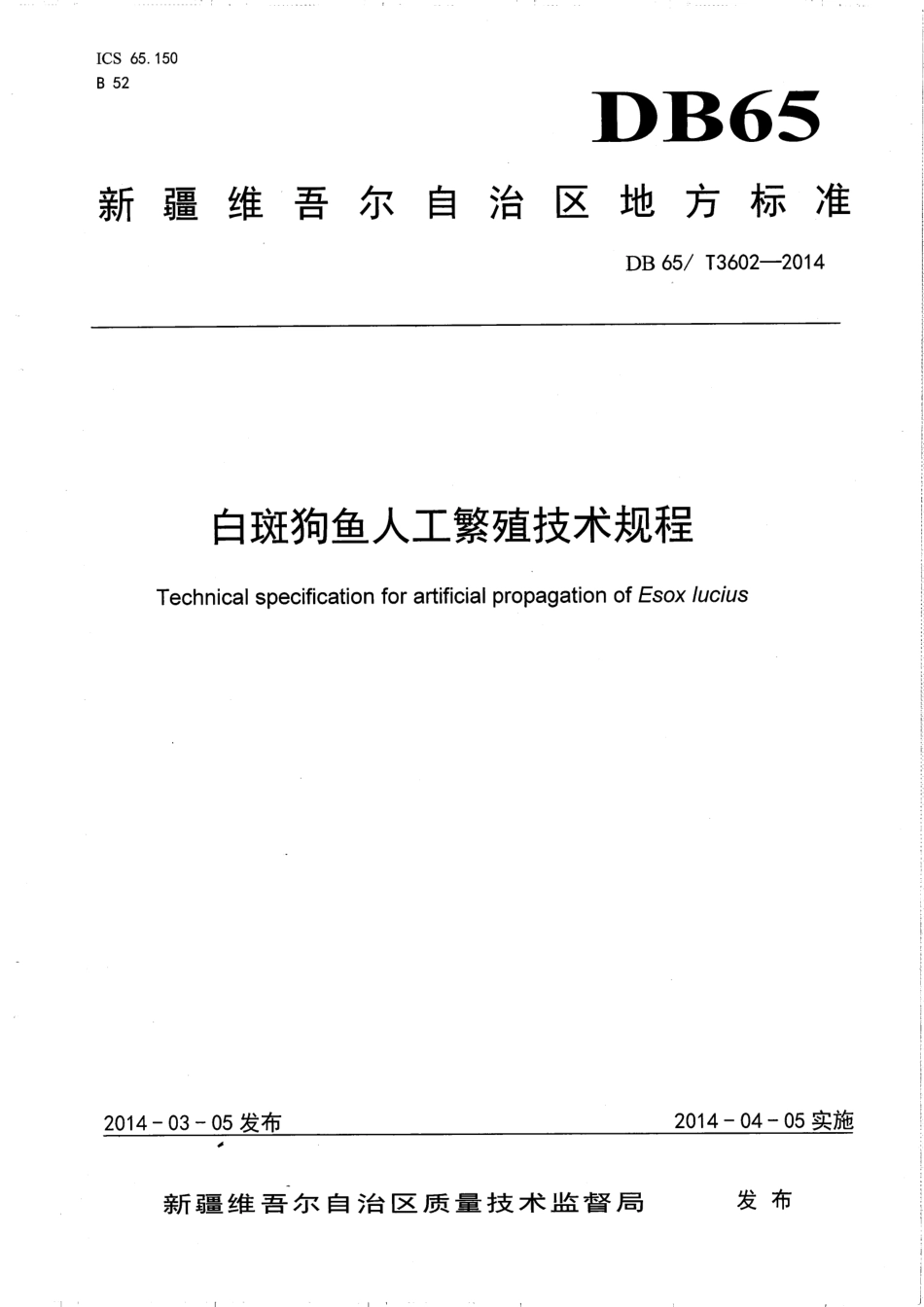【地方标准】DB65∕T 3602-2014 白斑狗鱼人工繁殖技术规程.pdf_第1页