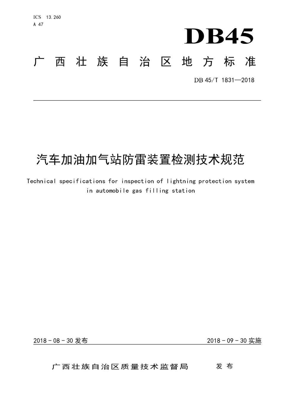 【地方标准】DB45∕T 1831-2018 汽车加油加气站防雷装置检测技术规范.pdf_第1页