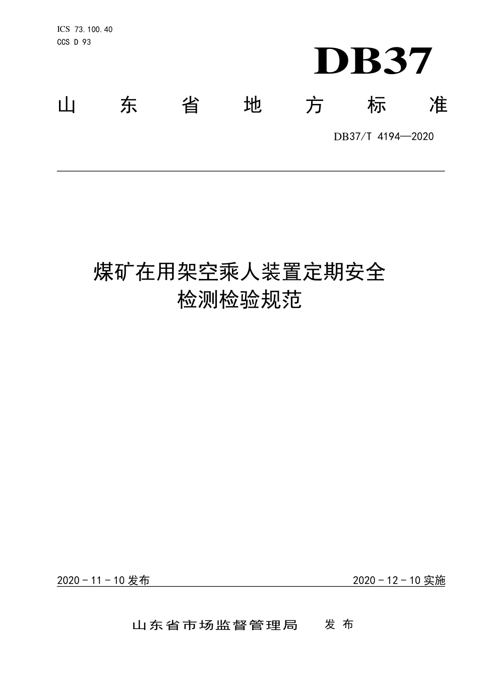 DB37∕T 4194-2020 煤矿在用架空乘人装置定期安全检测检验规范.pdf_第1页