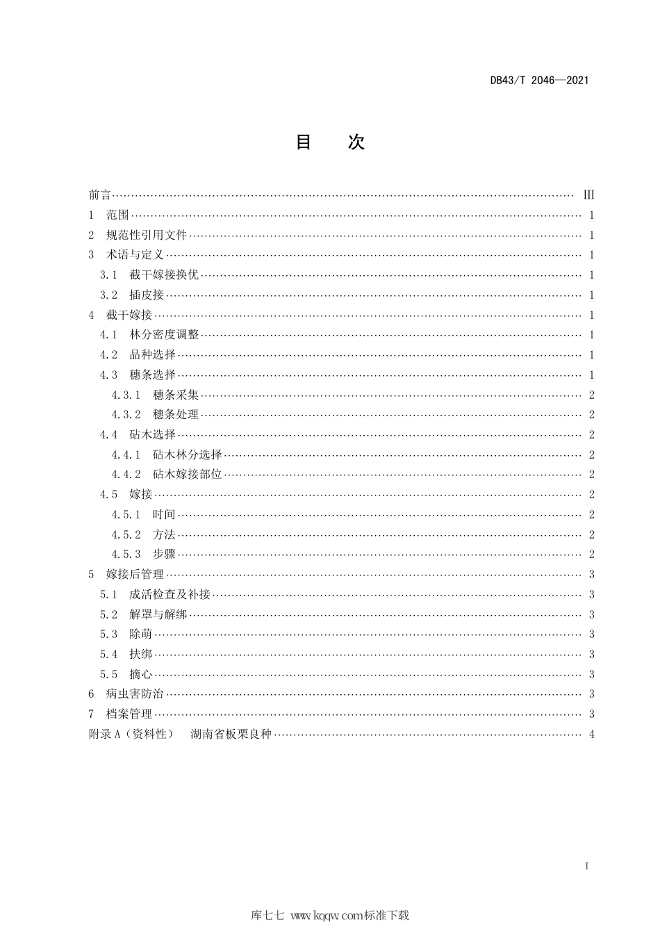 DB43∕T 2046-2021 板栗截干嫁接换优技术规程.pdf_第3页