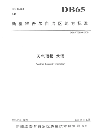 【地方标准】DB65∕T 2990-2009 天气预报 术语.pdf