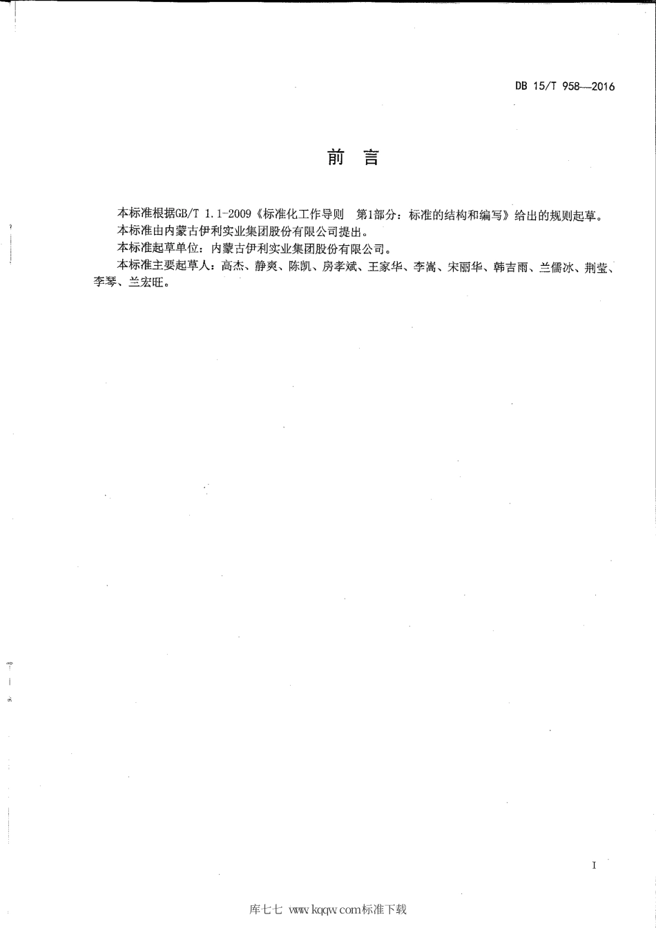 DB15∕T 958-2016 围产后期奶牛监控与护理规范.pdf_第2页