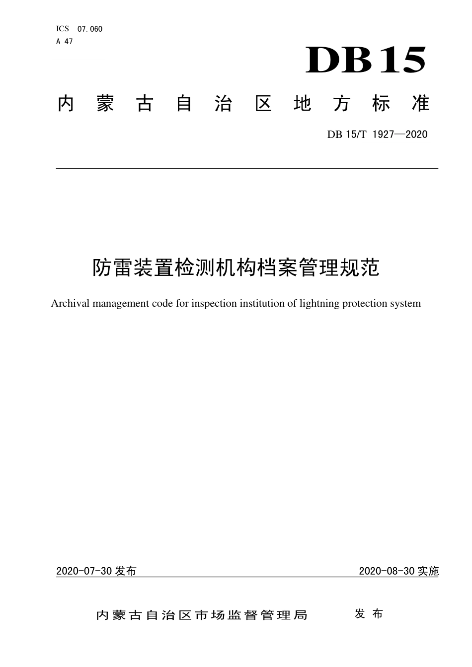 DB15∕T 1927-2020 防雷装置检测机构档案管理规范.pdf_第1页