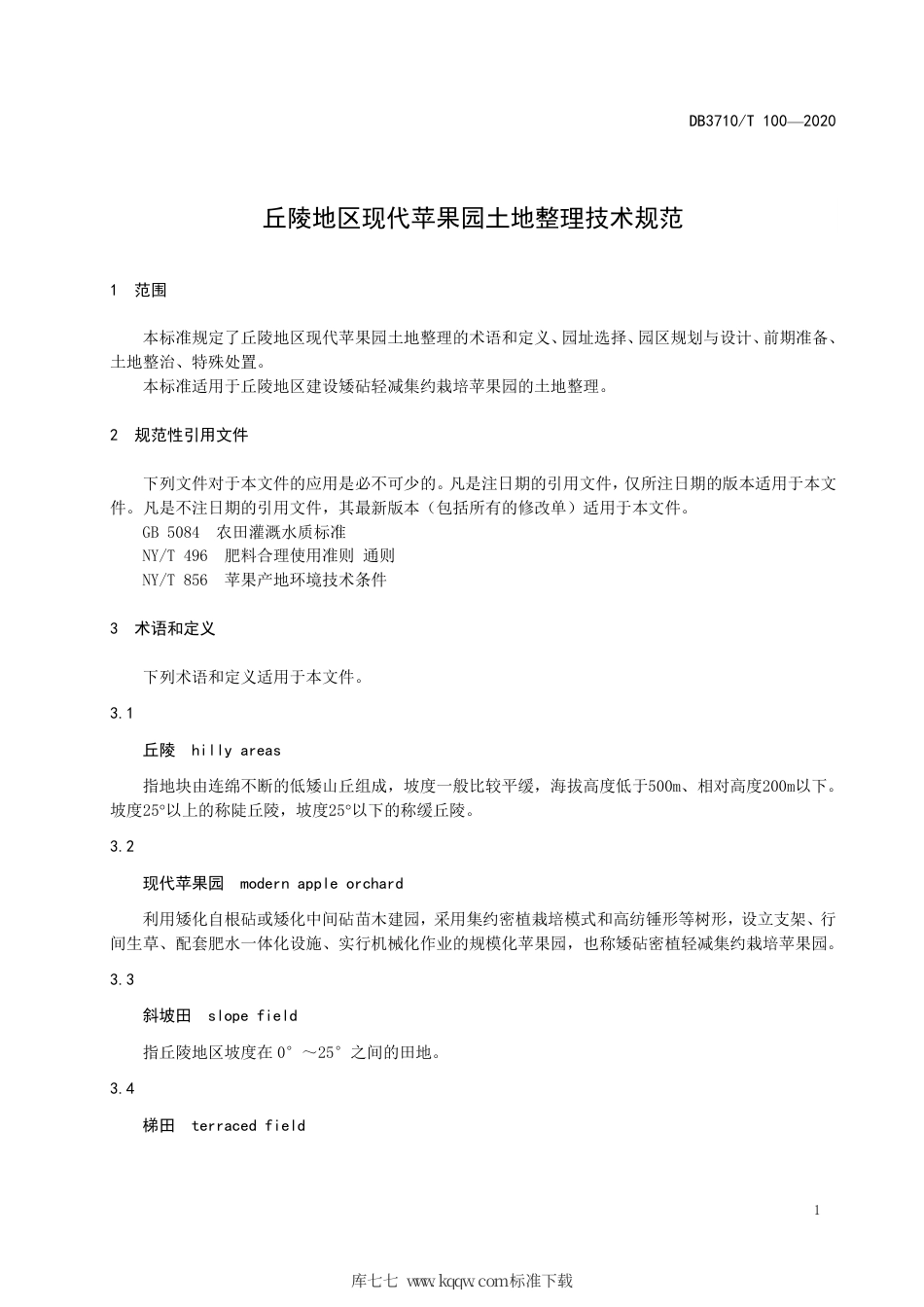 DB3710∕T 100-2020 丘陵地区现代苹果园土地整理技术规范.pdf_第3页