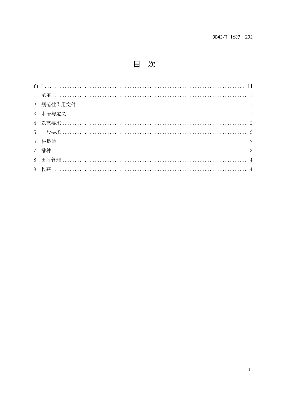 DB42T1639-2021饲用油菜机械化生产技术规程.pdf_第3页