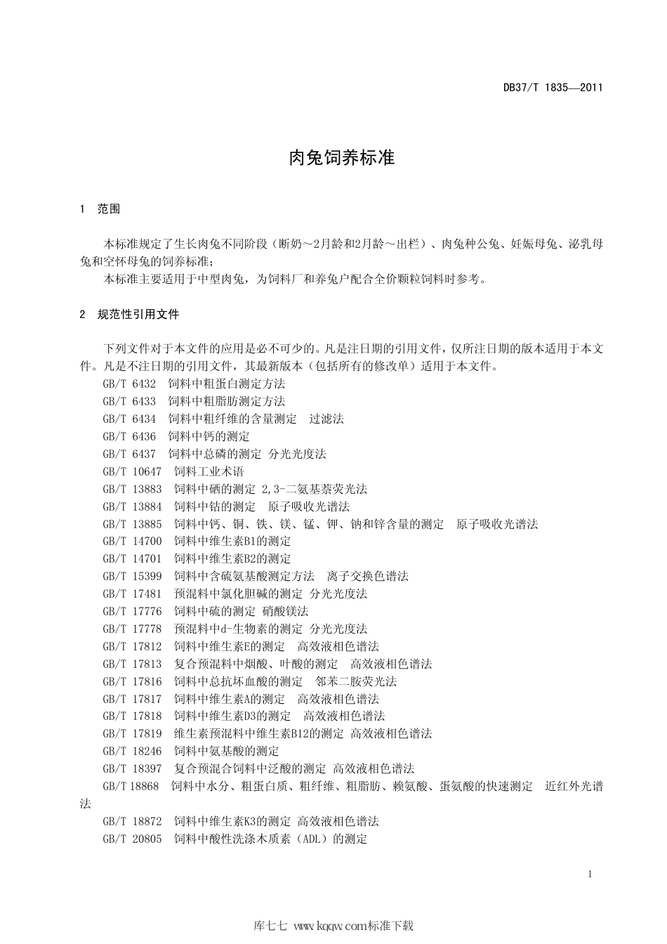 DB37∕T 1835-2011 肉兔饲养标准.pdf_第3页