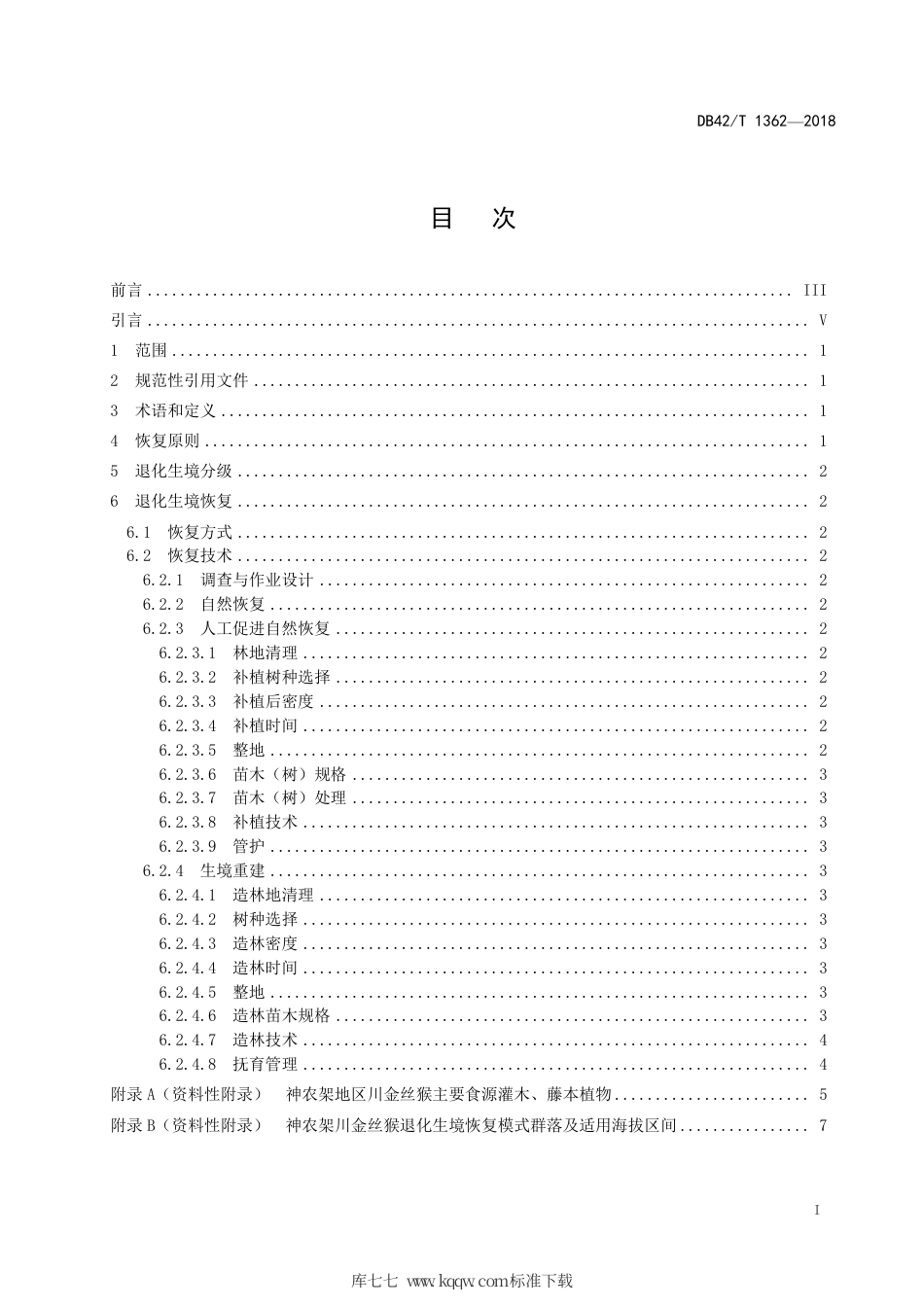 DB42∕T 1362-2018 神农架川金丝猴退化生境恢复技术规程.pdf_第2页