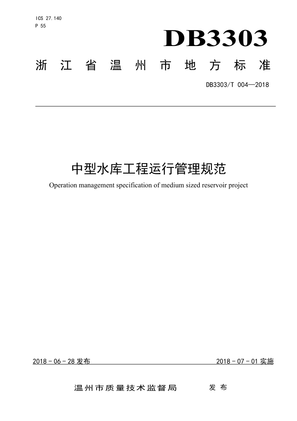 【地方标准】DB3303∕T 004-2018 水库工程运行管理规范.pdf.pdf_第1页