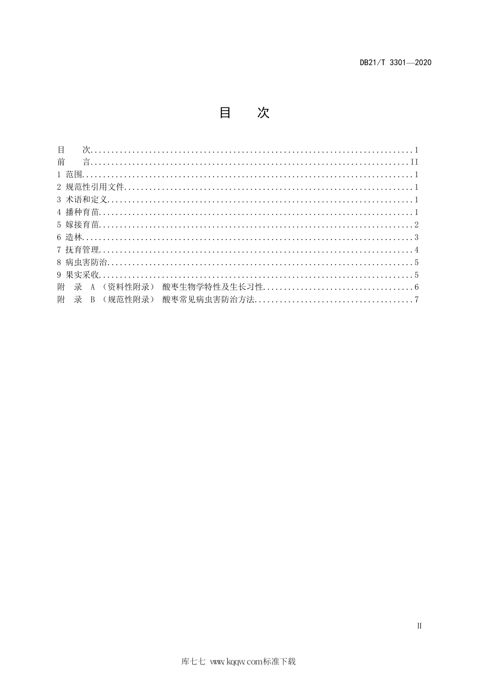 【地方标准】DB21∕T 3301-2020 酸枣栽培技术规程.pdf_第2页