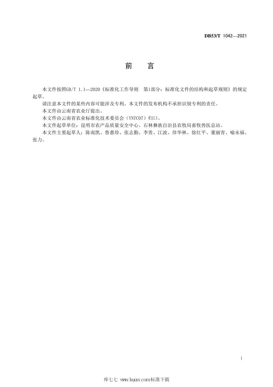 DB53∕T 1042-2021 圭山山羊养殖技术规范.pdf_第3页